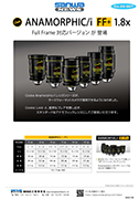 COOKE アナモフィック/i FF+ 1.8x レンズシリーズ