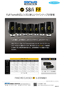 COOKE S8/i FF レンズシリーズ