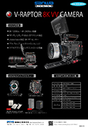 RED V-RAPTOR 8K VV DSMC3 カメラ