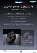 GL OPTICS/LAOWA 10mm T3.1 ZERO-D FF LENS