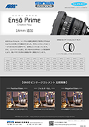 ARRI ENSO PRIME �����Y�V���[�Y PART IV