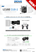 ARRI LCUBE CUB-2