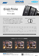 ARRI ENSO PRIME �����Y�V���[�Y PART V