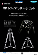 RONFORD MD TRIPOD TALL&SHORT &phi;100