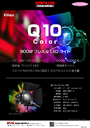 Fiilex Q10 Color LED ライト